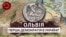 Стародавнє місто Ольвія на півдні України 