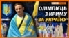 Борець із Криму – в ТОП на Олімпіаді 2020 виступав за Україну |‌ ‌Крим.Реалії‌