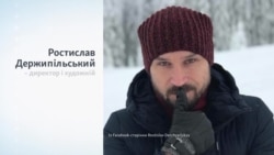 Хто такий Ростислав Держипільський?