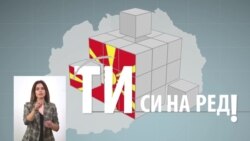 Ти си на ред - Ти одлучуваш за својата иднина