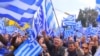 Протест во Атина против името на Македонија