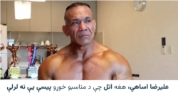 علیرضا اساهي، هغه اتل چې د مناسبو خوړو پیسې یې نه لرلې