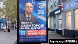 
Предвыборная агитация на российских выборах в Керчи. Аннексированный Крым, сентябрь 2024 года
