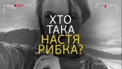 Хто така Настя Рибка, яка видала російського олігарха (відео)