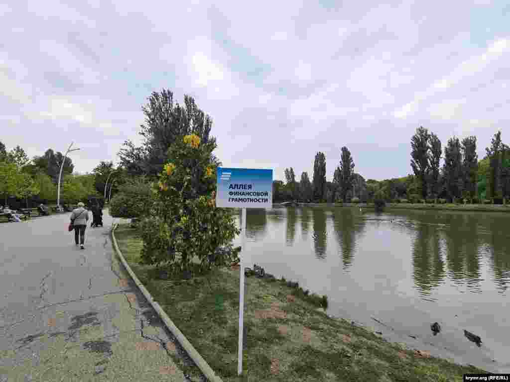 Аллея финансовой грамотности в Гагаринском парке Симферополя
