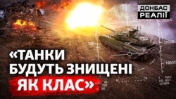 Танки виживуть? Чому ЗСУ рідко використовують броню у боях? | Донбас Реалії 
