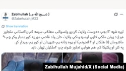 د ذبیح الله مجاهد بیان او ګډ انځورونه