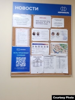 Инфостенд дочернего предприятия "Норникель" с фамилиями осужденных исправительного центра ИУФИЦ-2 в Норильске