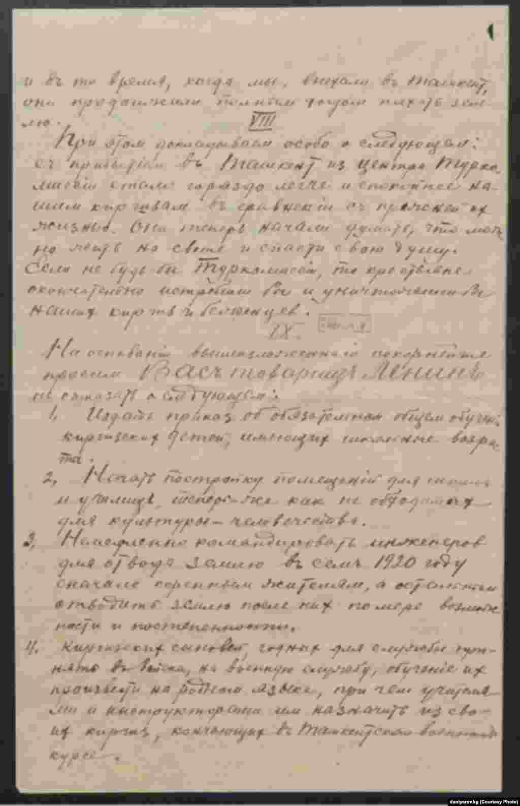 Кыргыз айдыңдарынын 10 өкүлүнүн 1920-жылдын 1-майында Владимир Ленинге жазган каты. 6-бет.