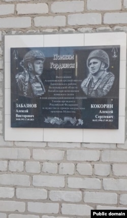 Доска "героев СВО" на школе хутора Атамановка