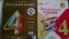"Бердәм дәреслек – совет чорына кайту"
