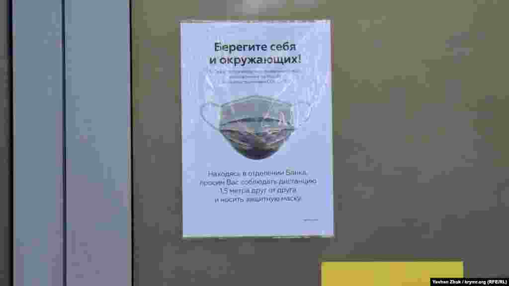Объявление на дверях одного из севастопольских отделений банка РНКБ об обязательном соблюдении масочного режима