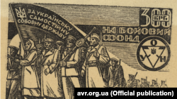 Дереворит Бофон «300 карбованців» у виконанні Ніла Хасевича. Містить зображення повстанців і написи «на бойовий фонд УПА», «За Українську самостійну соборну державу»